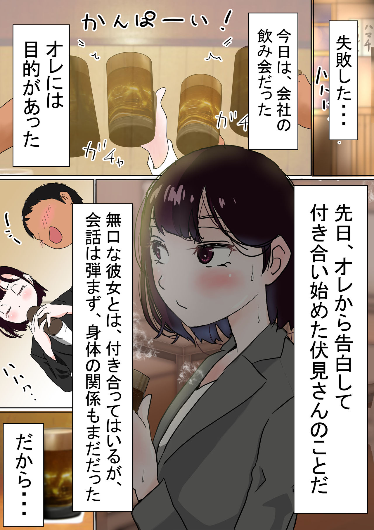 Ore no Mukuchi Kanojo ga, Shuuden Nogashite Chuunen Joushi to 1-paku suru Koto ni NTR page 4 full