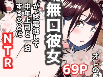 Ore no Mukuchi Kanojo ga, Shuuden Nogashite Chuunen Joushi to 1-paku suru Koto ni NTR cover