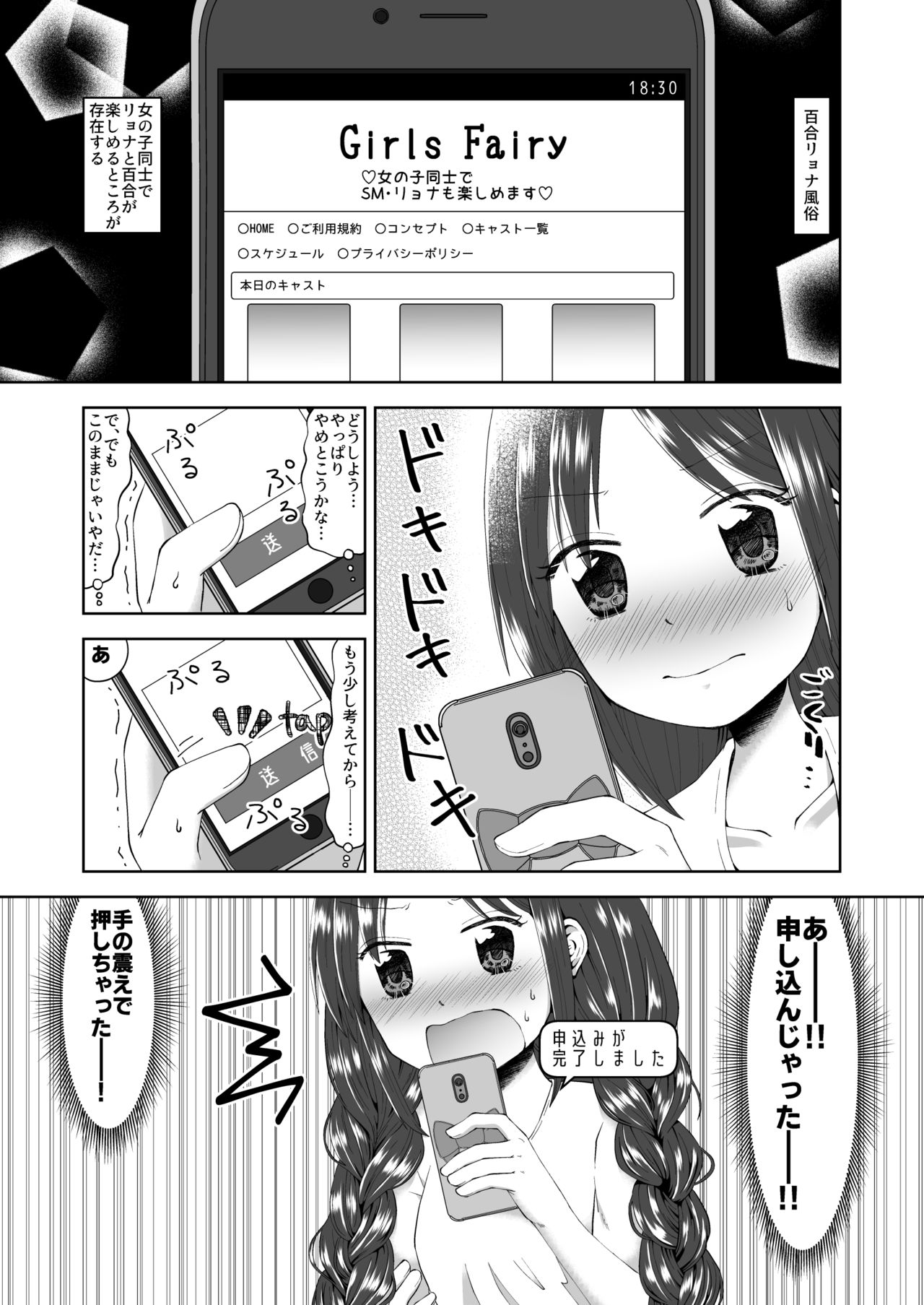 Yuri Ryona Fuuzoku page 2 full