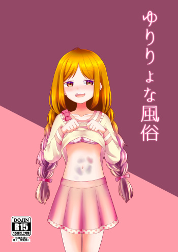 Yuri Ryona Fuuzoku cover