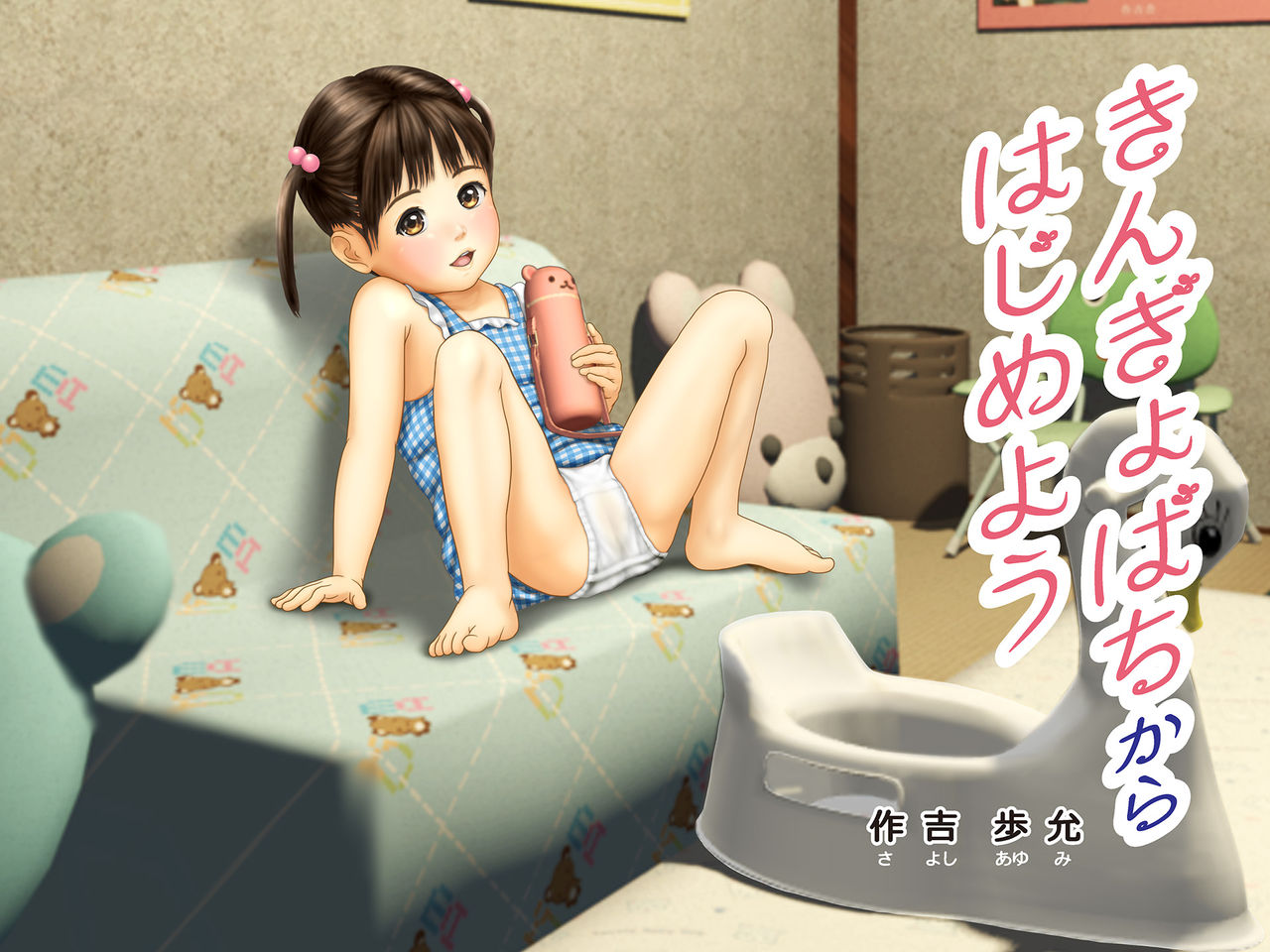 Kingyobachi kara Hajimeyou page 1 full