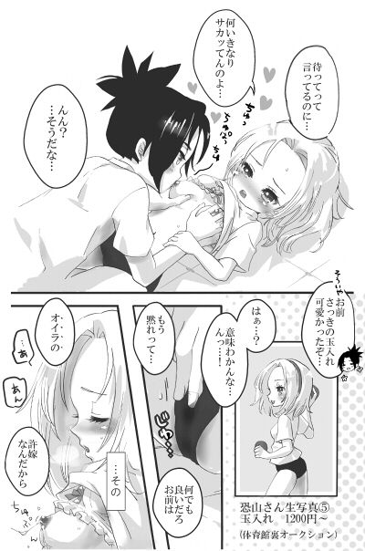 Asakura Fuufu no Kenkou na Nichijou page 5 full