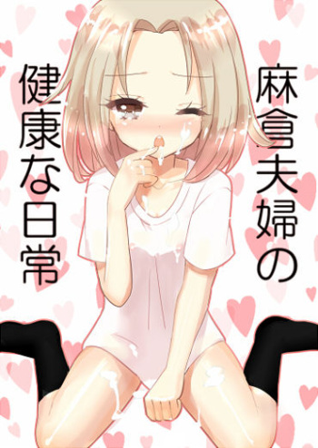 Asakura Fuufu no Kenkou na Nichijou cover