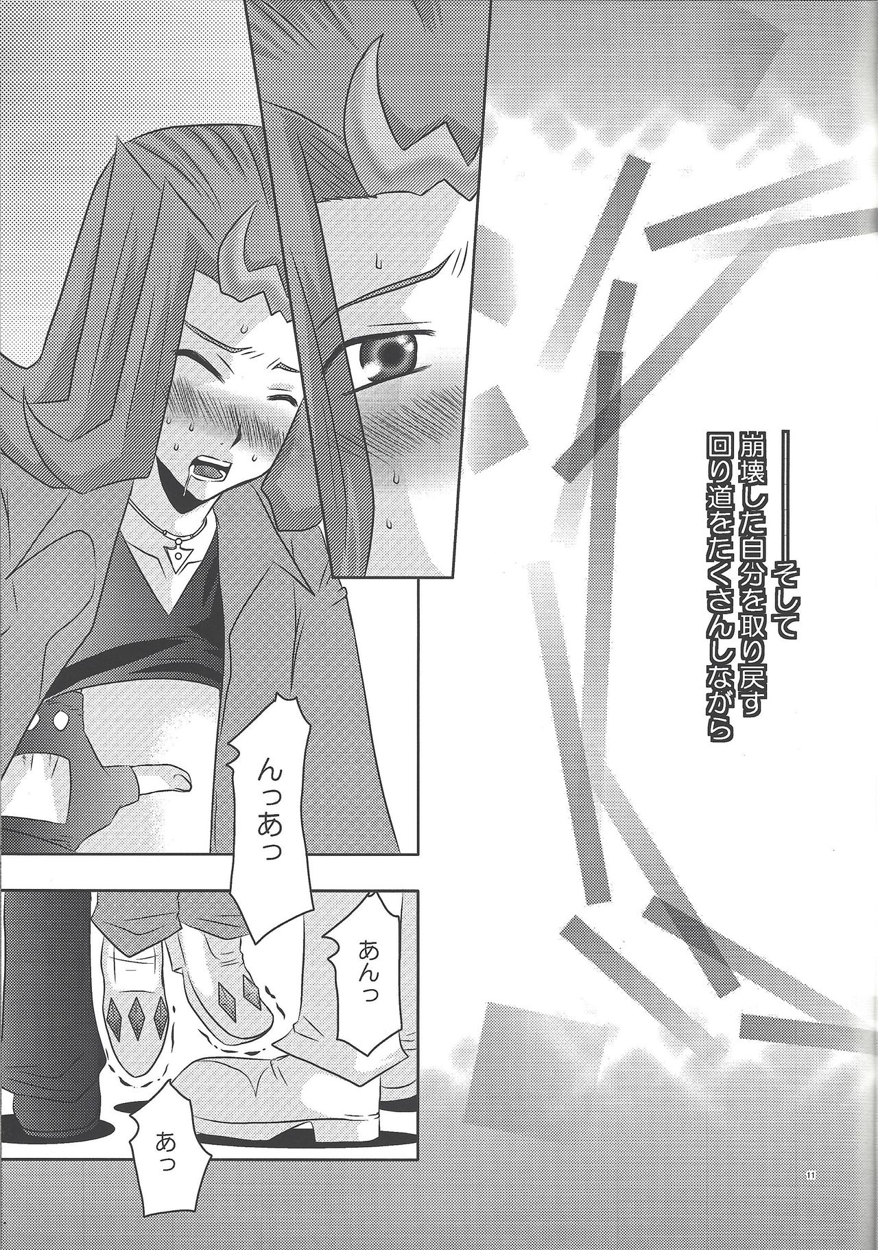 Kago no tori page 10 full