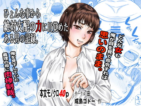 Hyonna Koto kara Zettai Shihai no Chikara ni Mezameta Otoko no Kiroku. page 1 full
