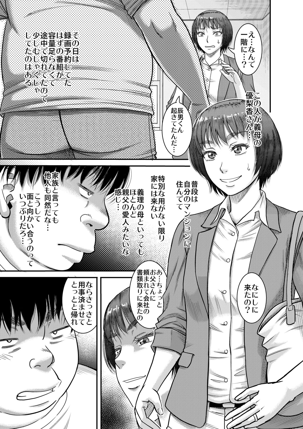 Hyonna Koto kara Zettai Shihai no Chikara ni Mezameta Otoko no Kiroku. page 4 full