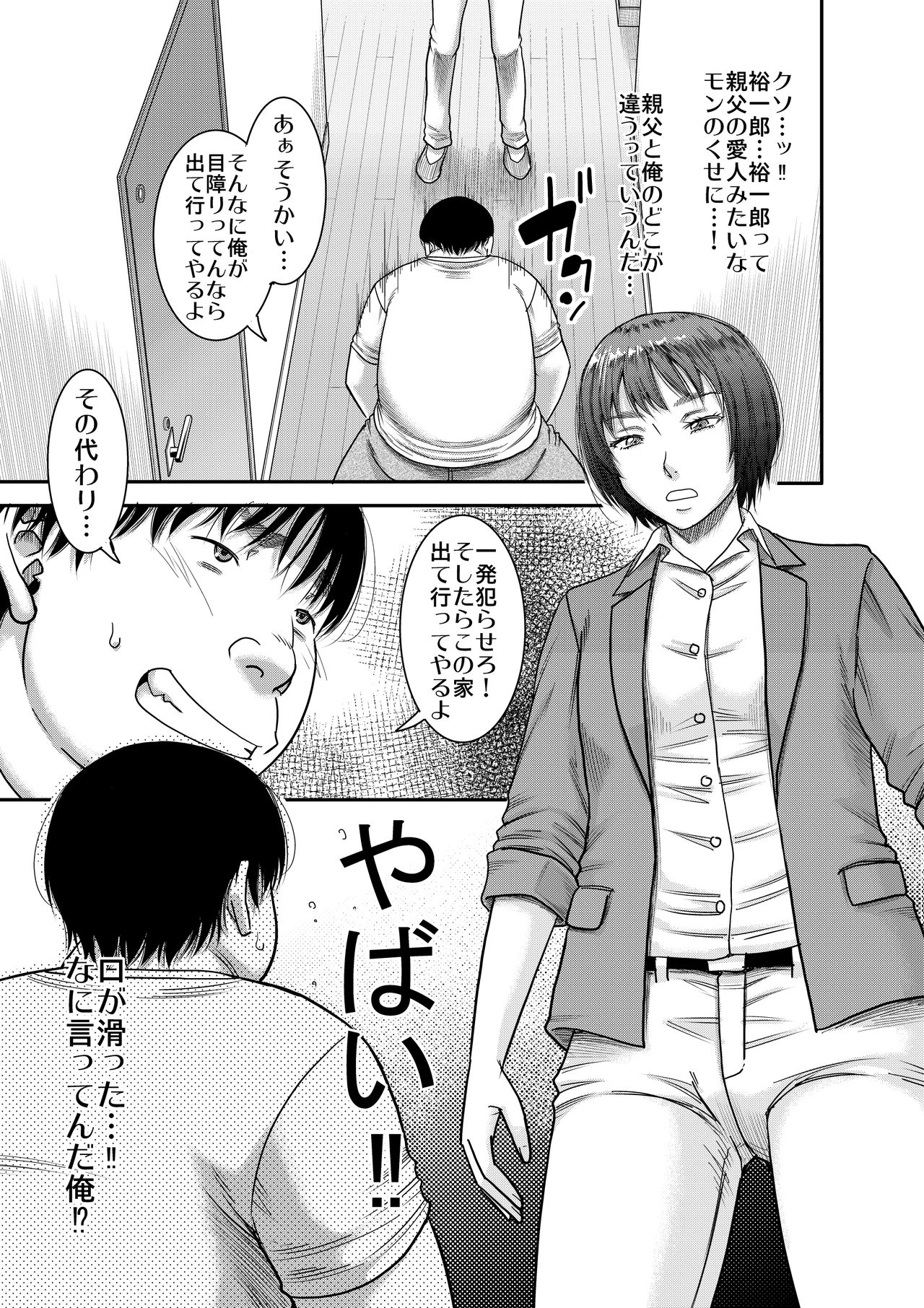 Hyonna Koto kara Zettai Shihai no Chikara ni Mezameta Otoko no Kiroku. page 6 full
