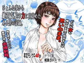 Hyonna Koto kara Zettai Shihai no Chikara ni Mezameta Otoko no Kiroku. cover