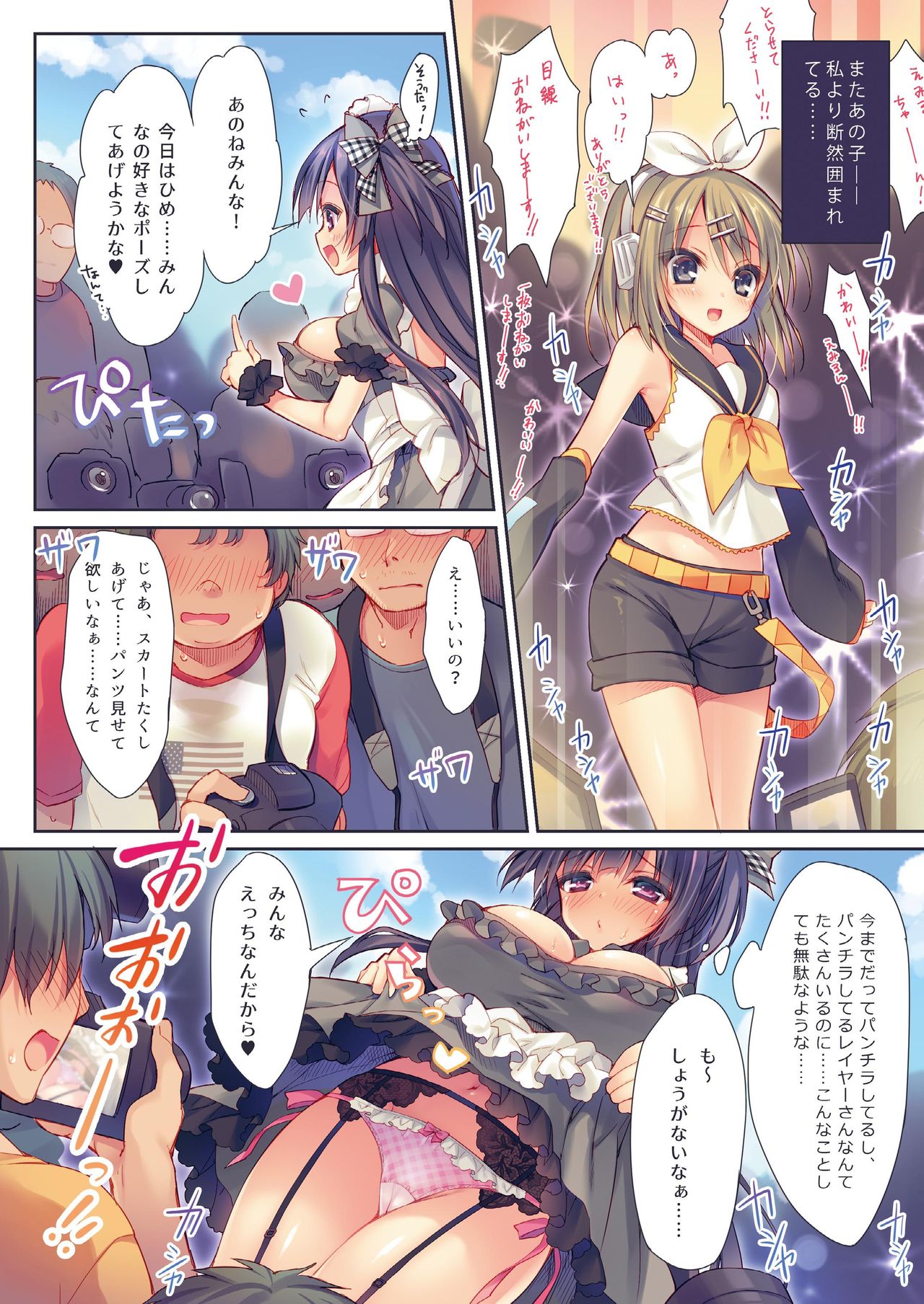 Rubi-sama Soushuuhen page 8 full