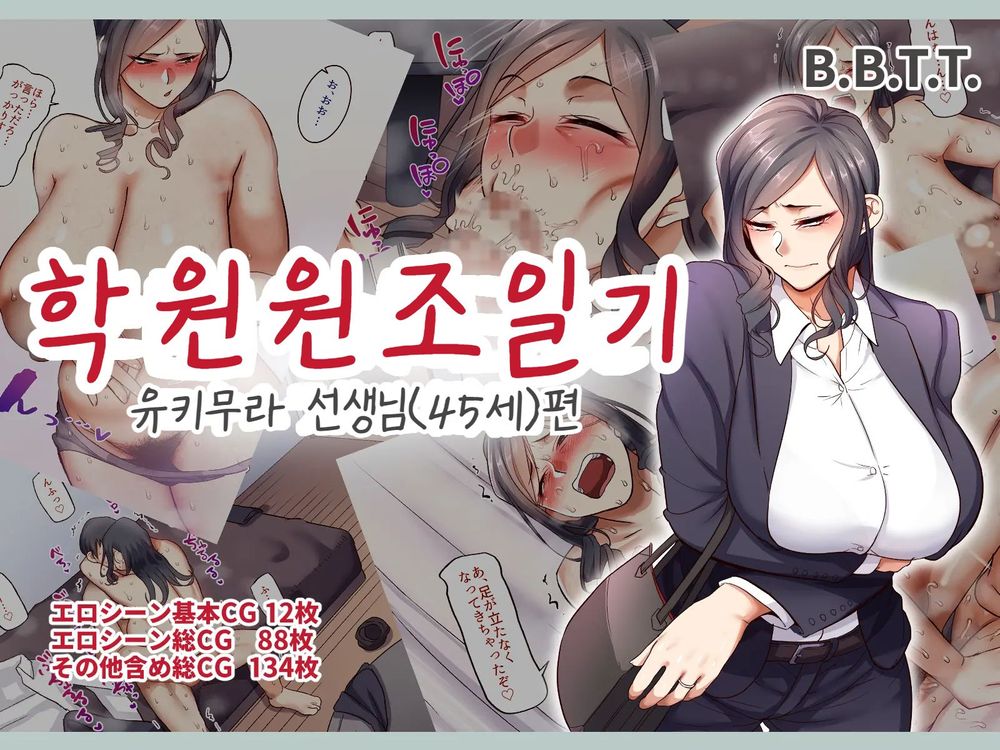 Gakuen Suppo Nikki 5 Yukimura Sensei  Hen 학원원교일기5 유키무라 선생편 page 1 full