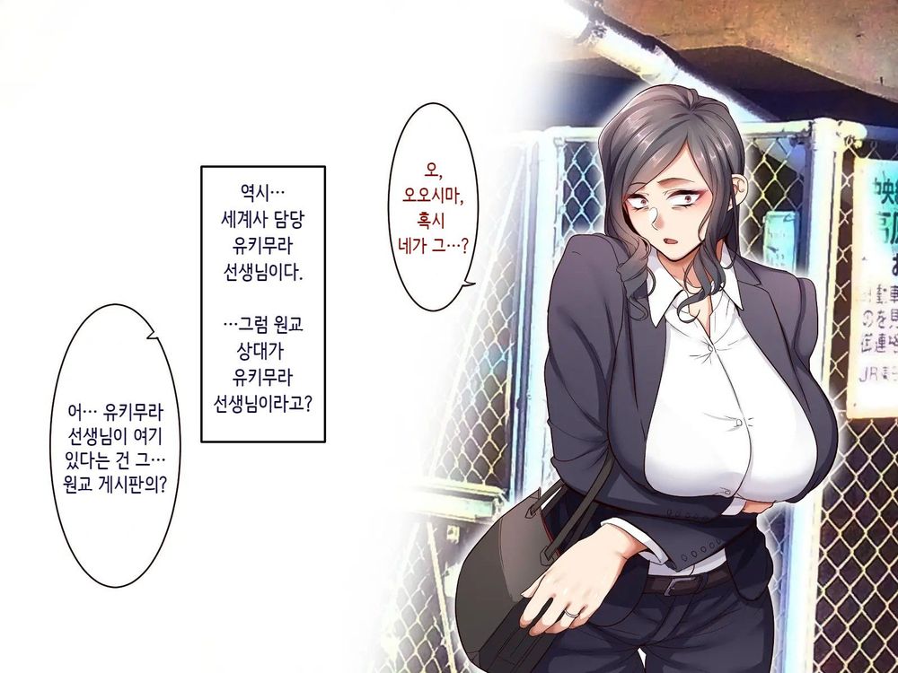 Gakuen Suppo Nikki 5 Yukimura Sensei  Hen 학원원교일기5 유키무라 선생편 page 10 full