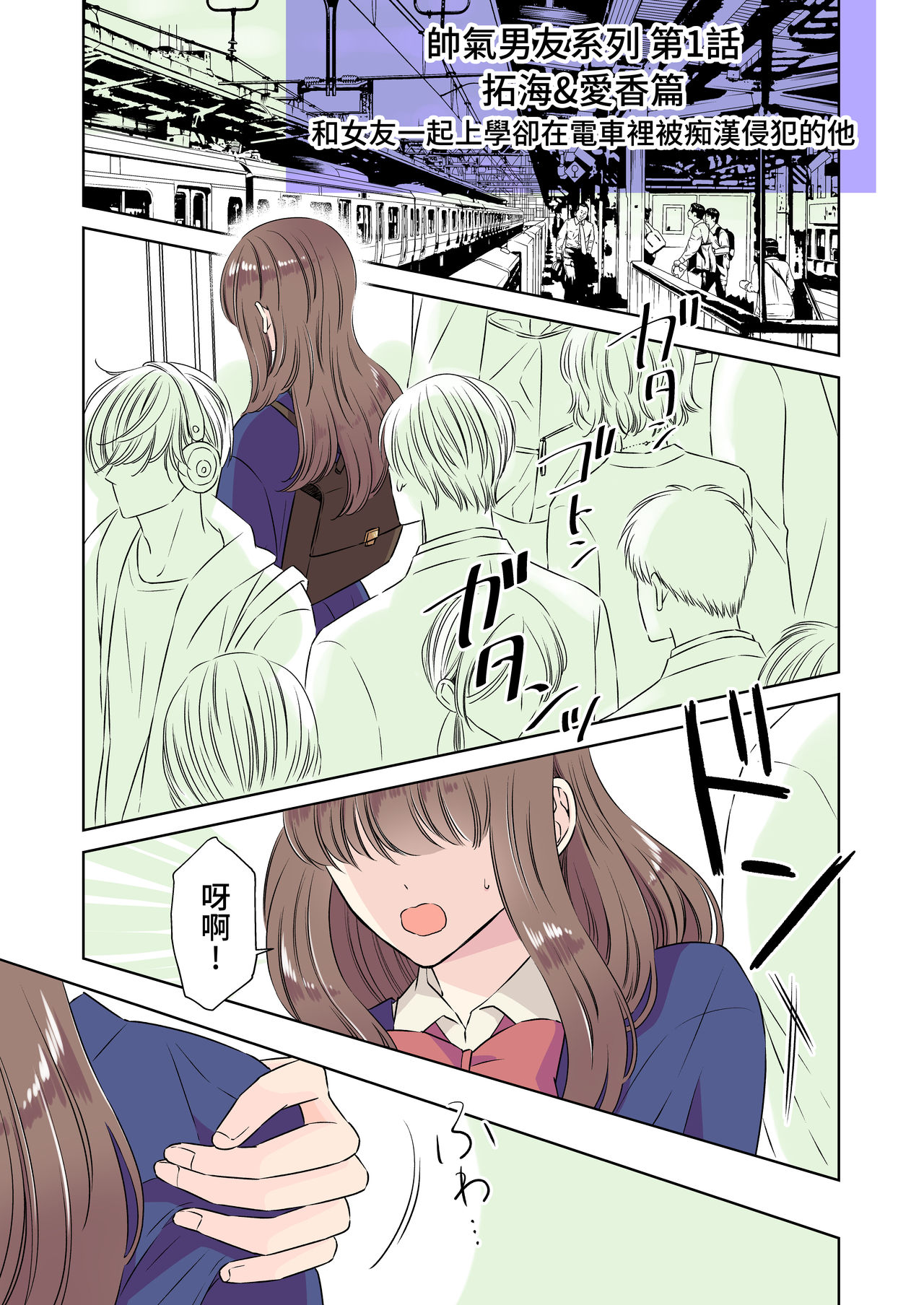 Ikemen kareshi series Vol.1 Kanojo mochi no nonke kareshi ga midara ochi page 3 full