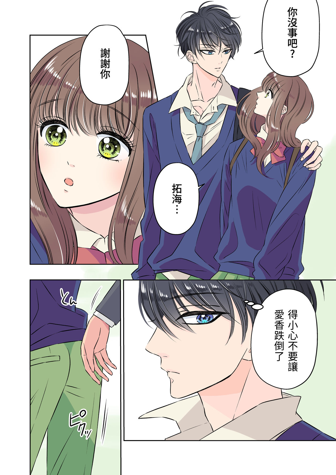 Ikemen kareshi series Vol.1 Kanojo mochi no nonke kareshi ga midara ochi page 4 full