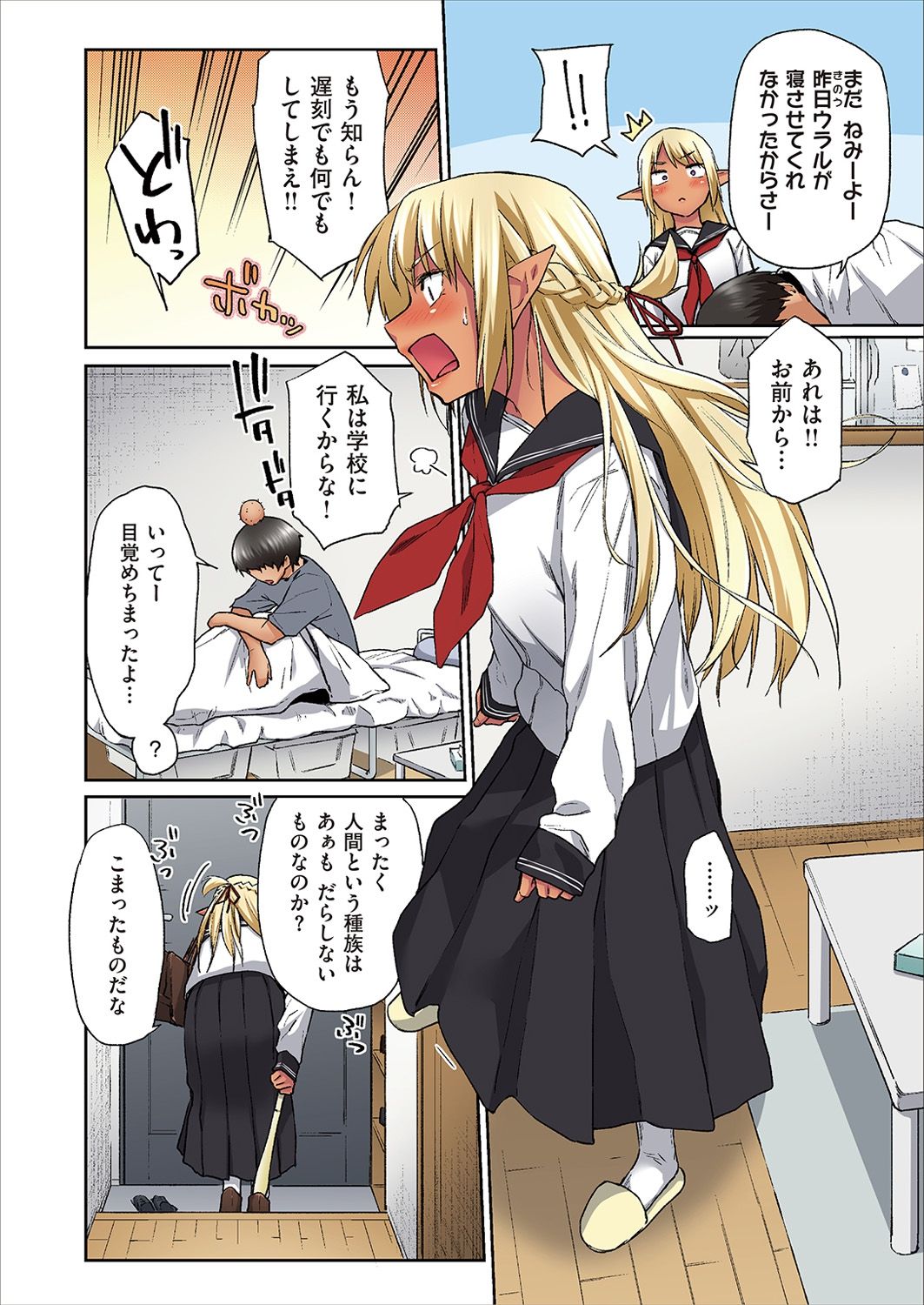 Ecchi na Kasshoku Elf JK to no Kurashikata  Vol. 1 page 4 full