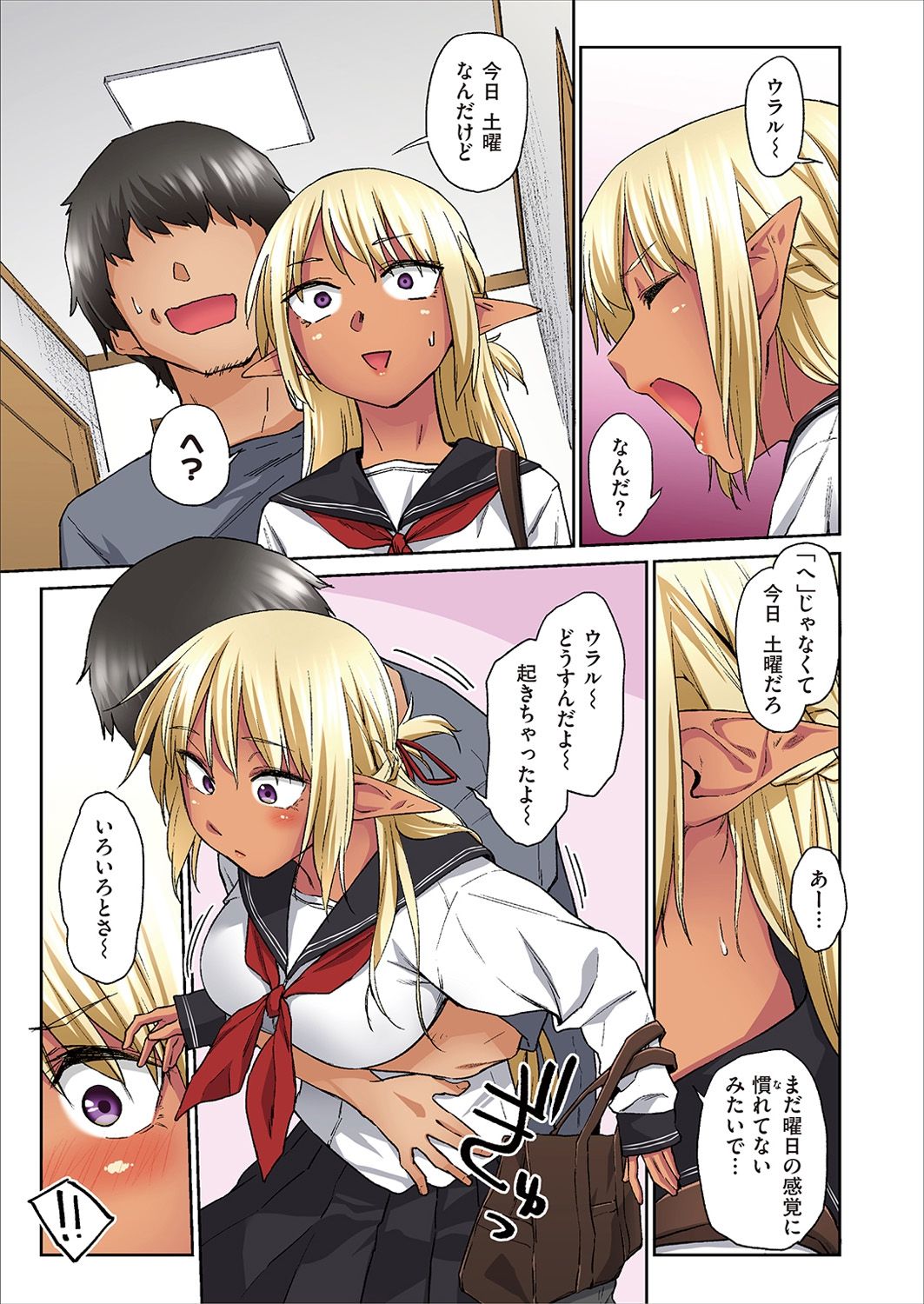 Ecchi na Kasshoku Elf JK to no Kurashikata  Vol. 1 page 5 full