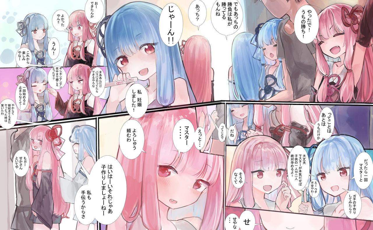 Akane-chan no Kozukuri Daisakusen page 1 full