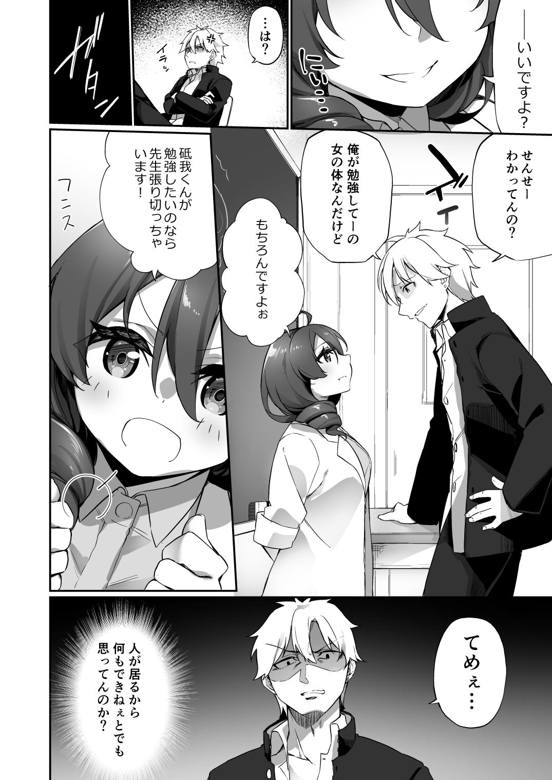 Ninshin Shussan Taiken Gakushuu no Kyouzai ni Sareta Ore page 4 full