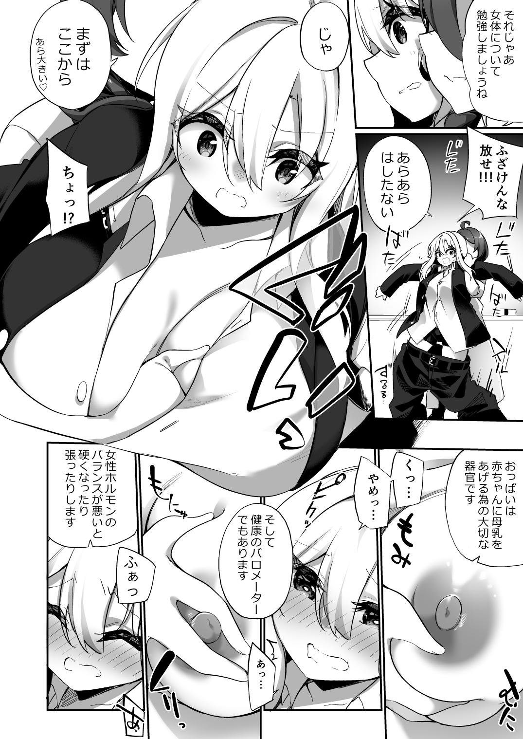 Ninshin Shussan Taiken Gakushuu no Kyouzai ni Sareta Ore page 8 full