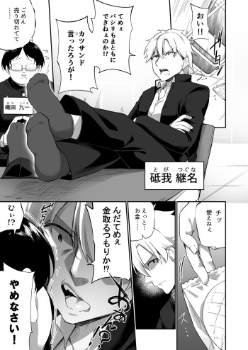 Ninshin Shussan Taiken Gakushuu no Kyouzai ni Sareta Ore cover