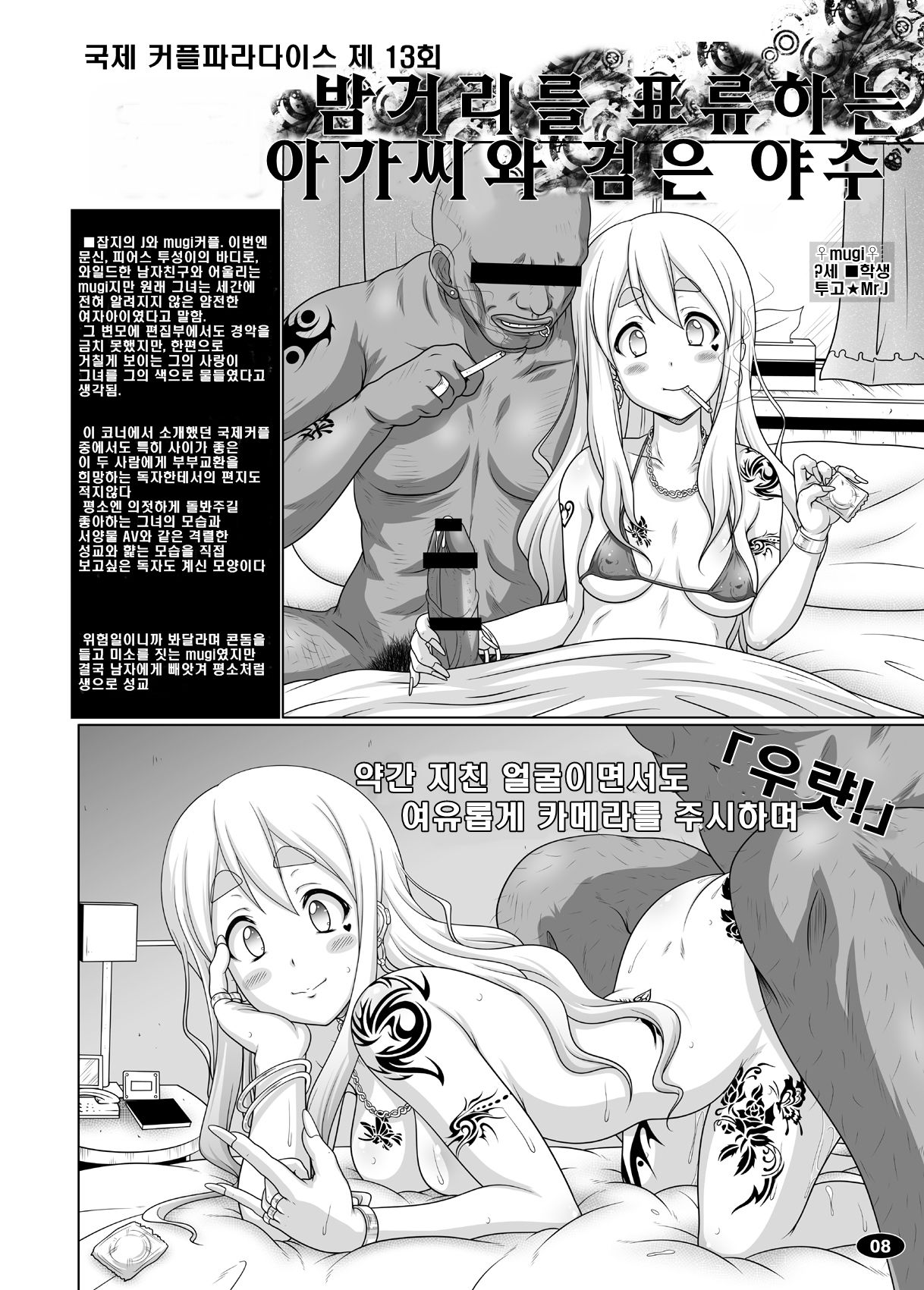 Kuroiro Jikan 2 | 흑색시간 2 page 5 full