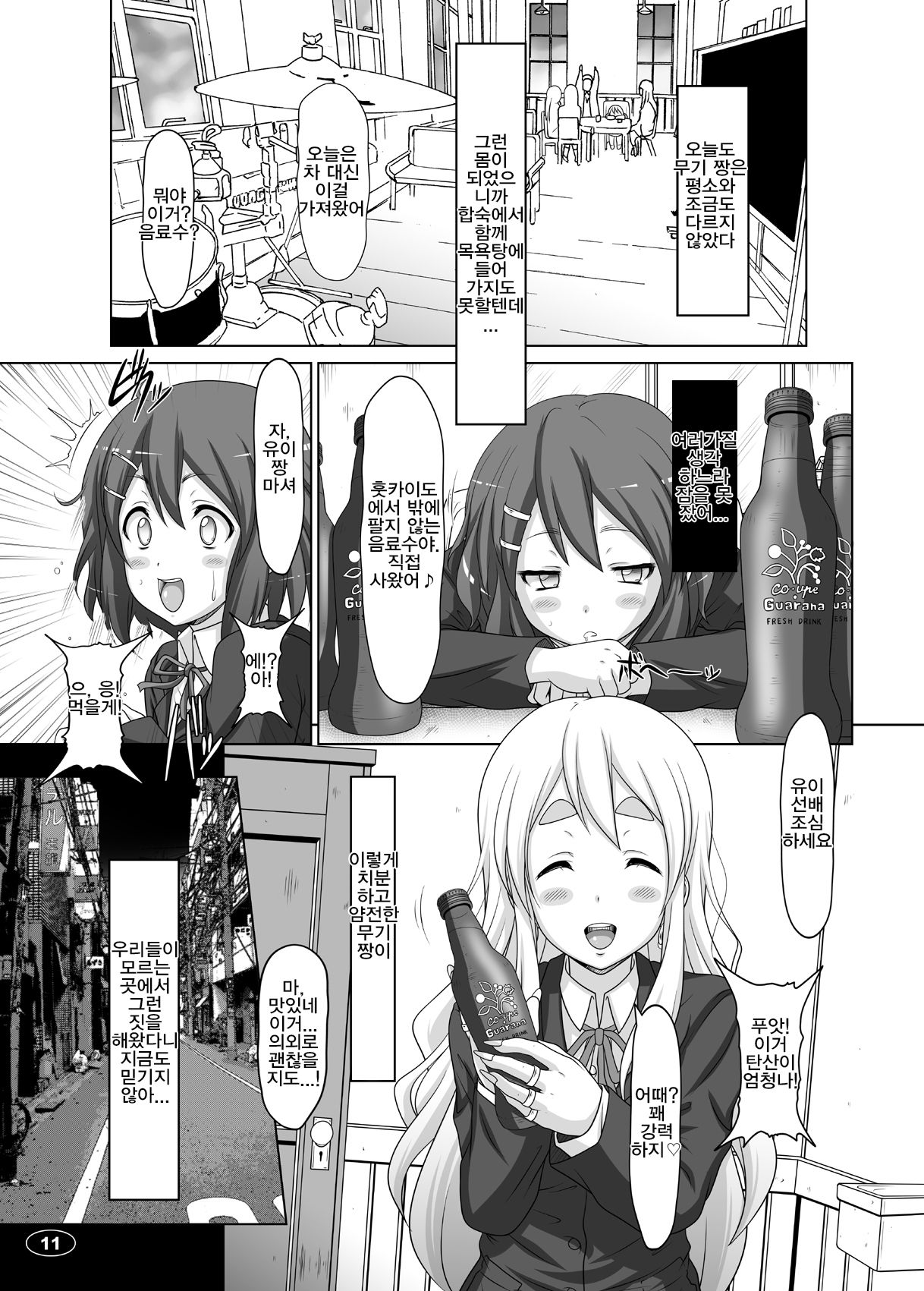 Kuroiro Jikan 2 | 흑색시간 2 page 8 full
