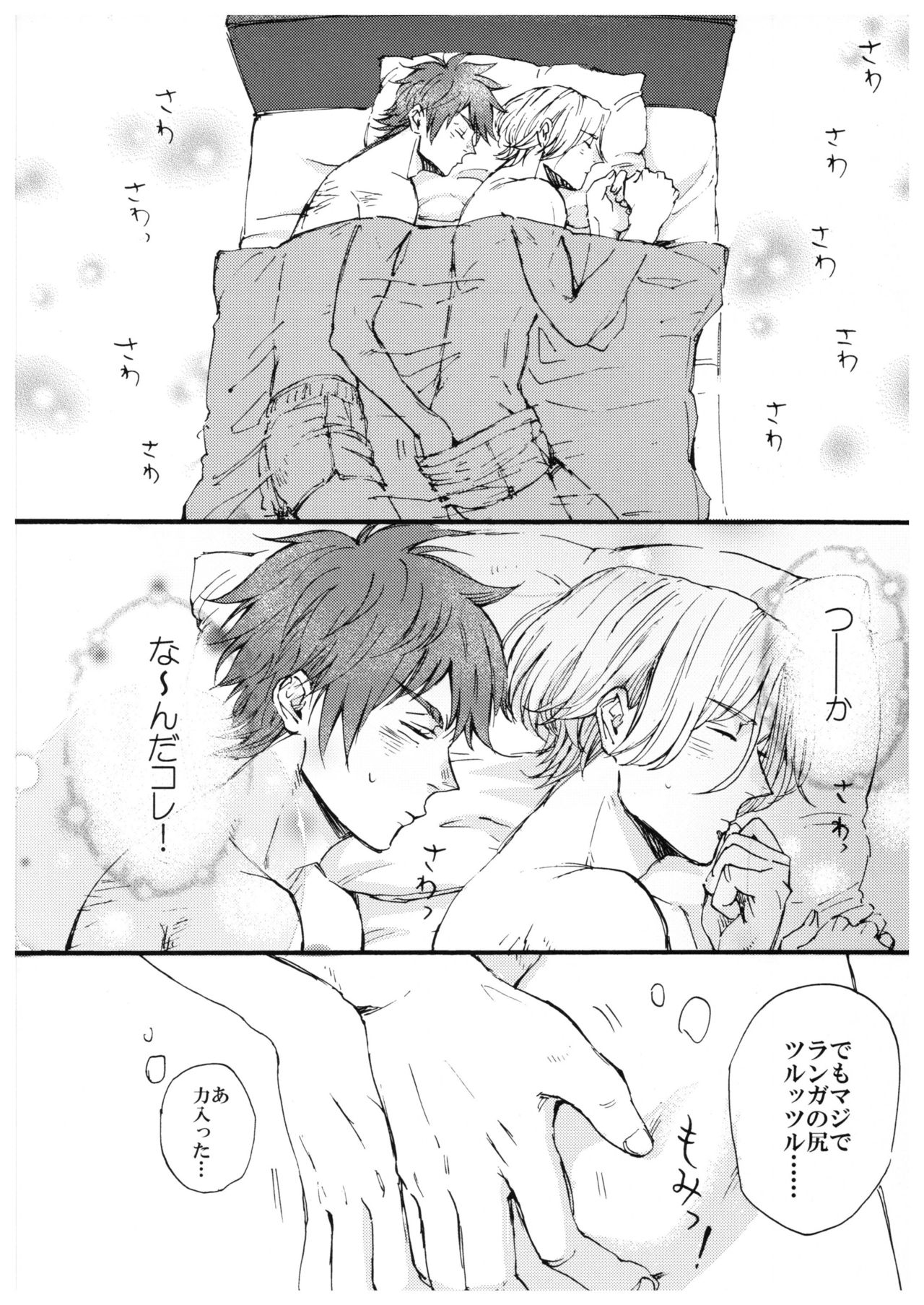 “Sonna Tsumori ja” page 9 full