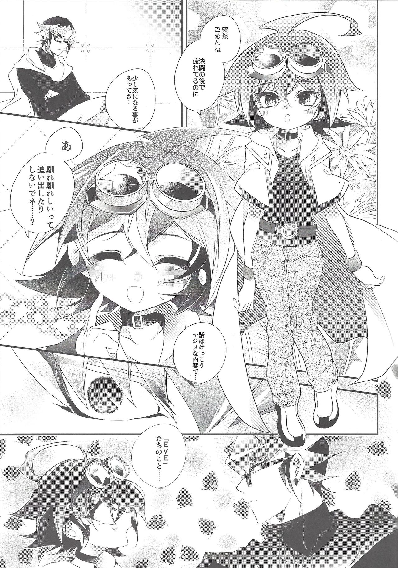 Suki Tokimeki to Kiss page 6 full