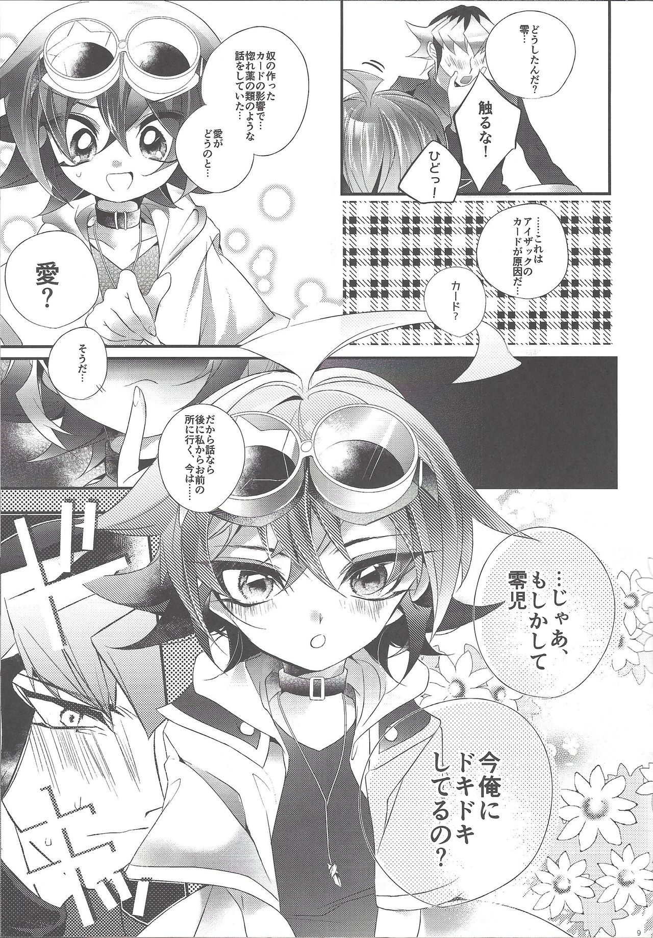 Suki Tokimeki to Kiss page 8 full