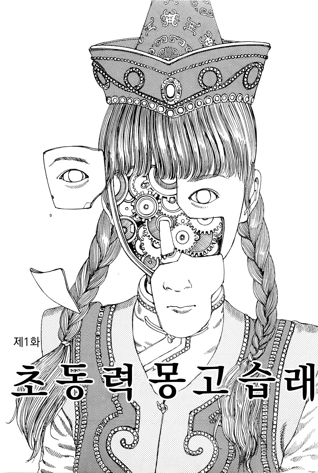 Chou Douryoku Mouko Daishuurai - The Ultra Power Mongol Invasion | 초동력몽고대습래 page 7 full