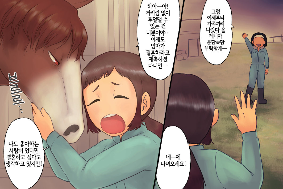 Tsugai Kon ~Uma ni Kyuukon saremashita~ page 4 full