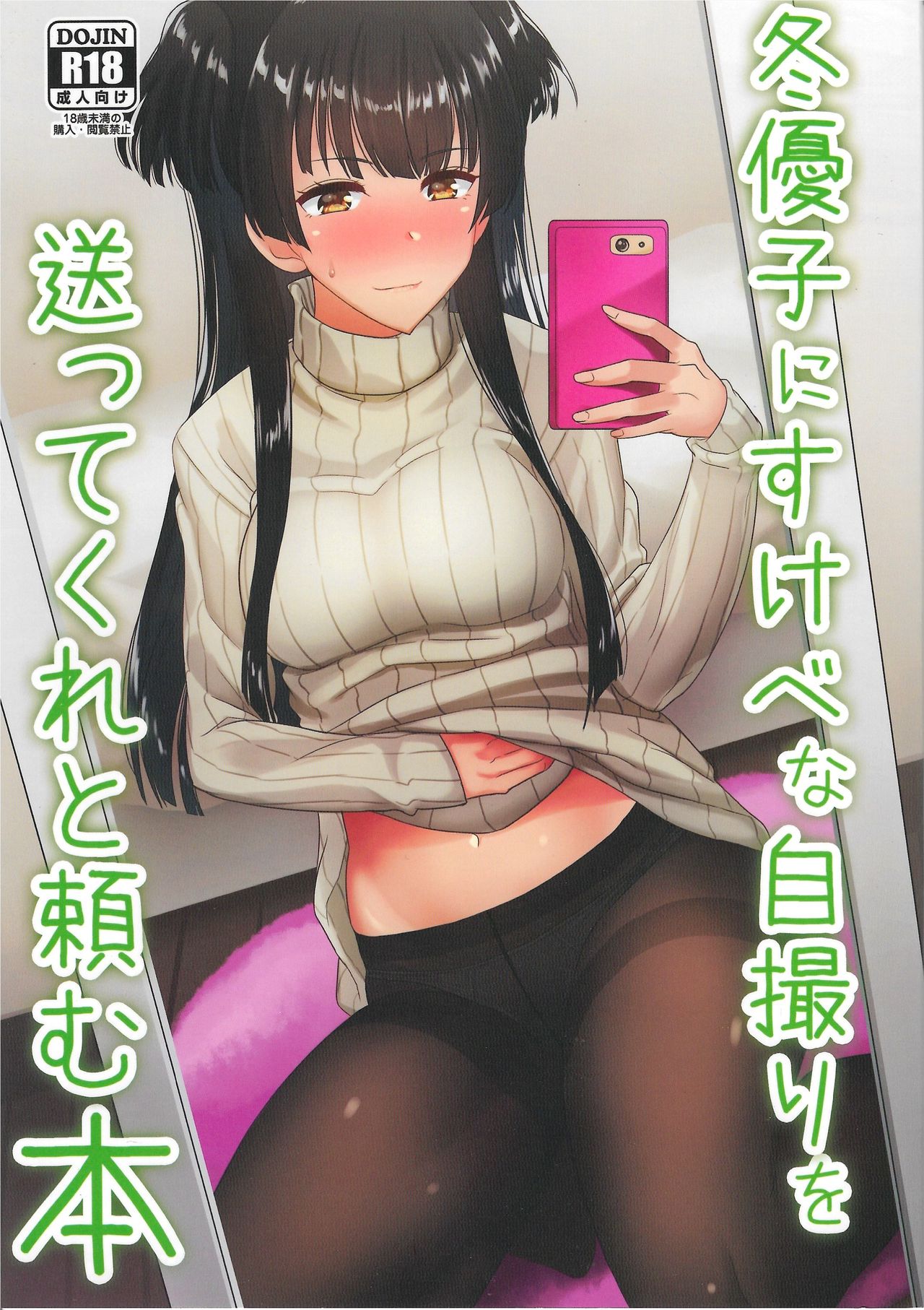 Fuyuko ni Sukebe na Jidori o Okutte Kure to Tanomu Hon page 1 full