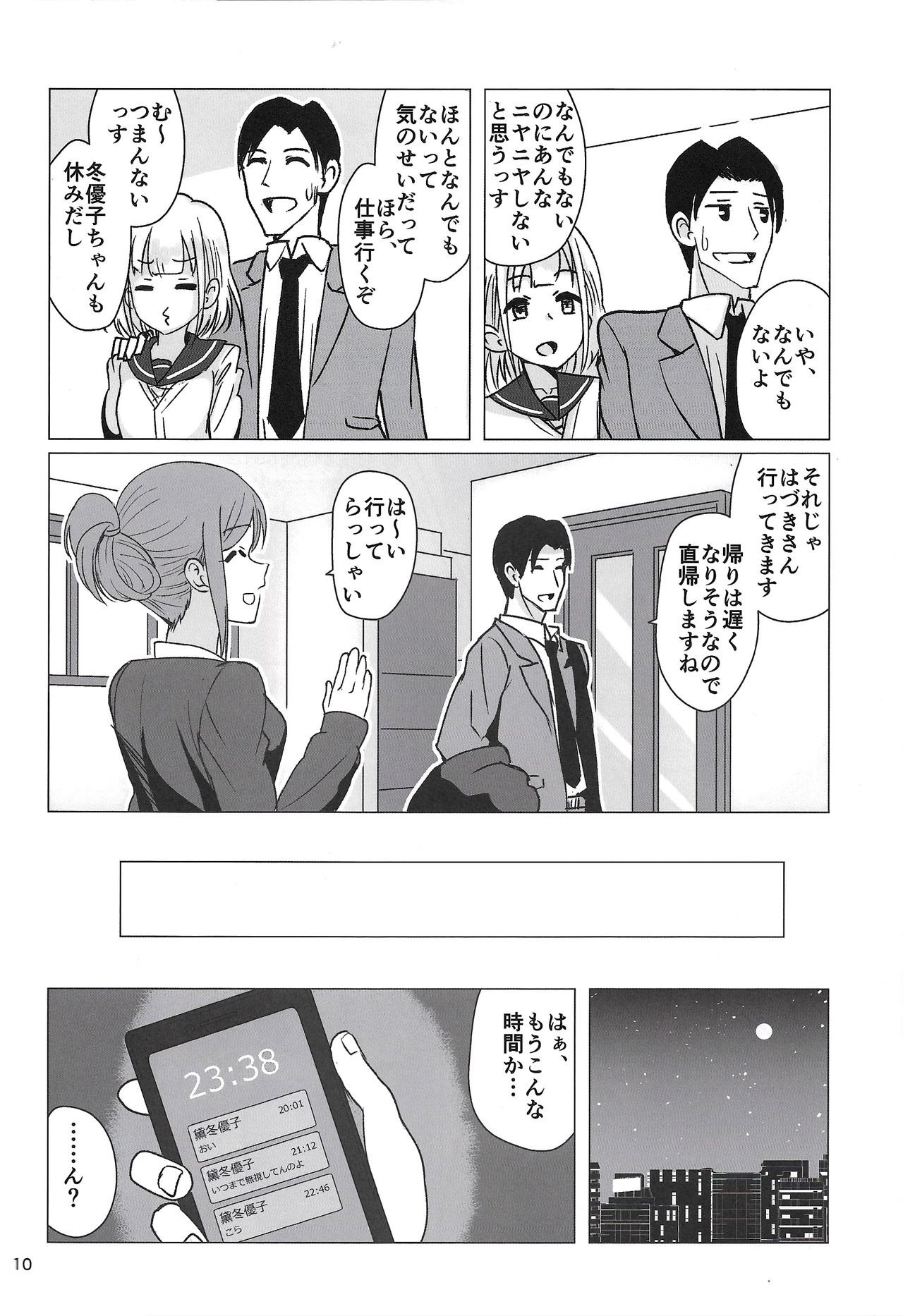 Fuyuko ni Sukebe na Jidori o Okutte Kure to Tanomu Hon page 9 full