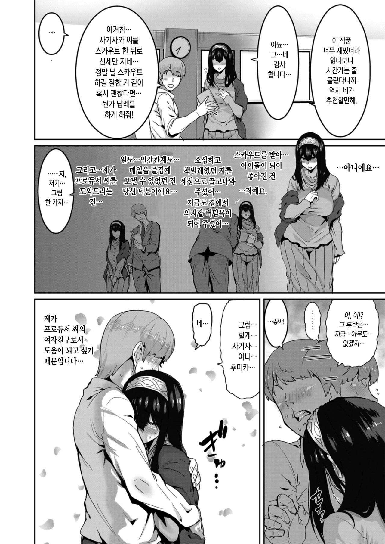 Sagisawa Fumika wa Kizuku | 사기사와 후미카는 깨닫는다 page 4 full