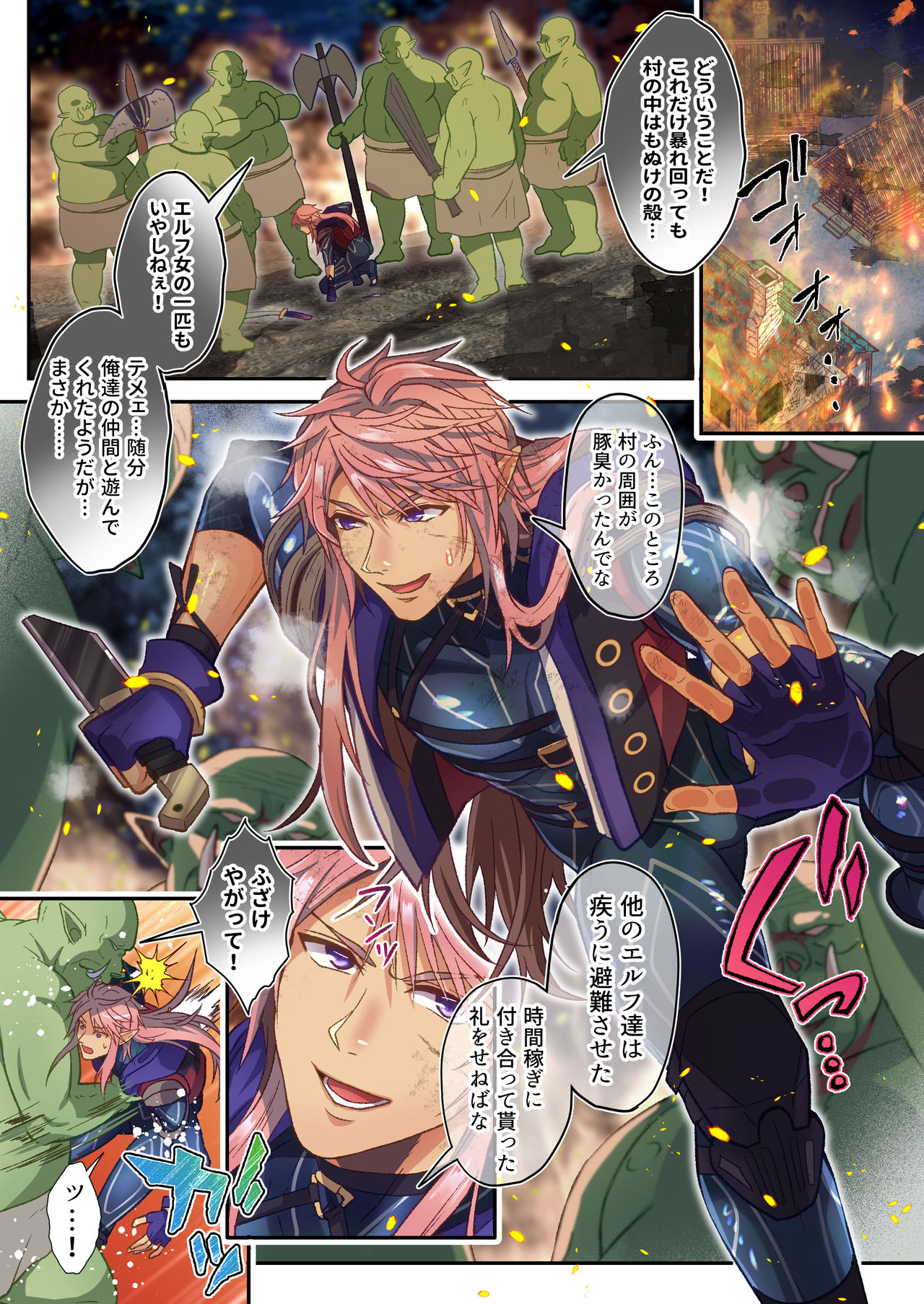敗北エルフは快楽耐性LV.1 page 3 full