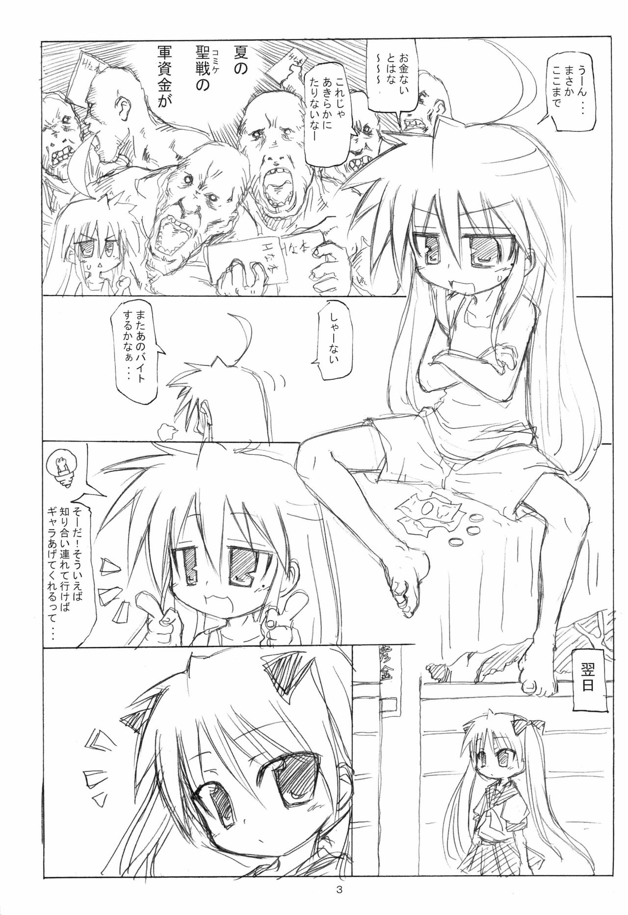 Konata no Ta page 3 full