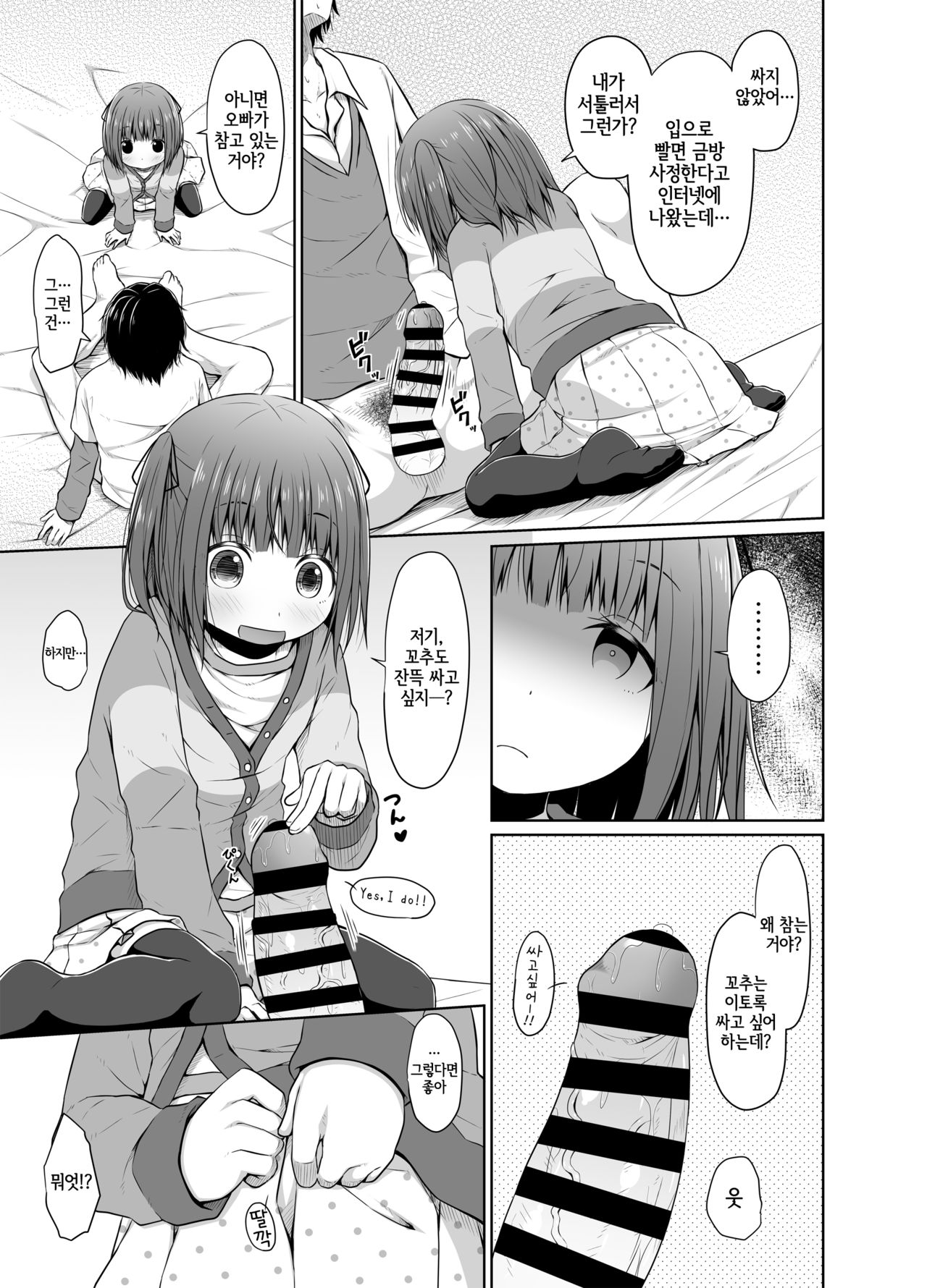 JS wa Hairan Yuuhatsuzai o Tsukatte Lolicon o Honrou suru | JS는 배란유발제를 써서 로리콘을 농락한다 page 10 full