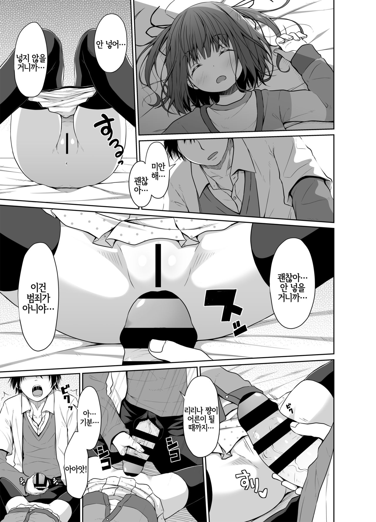 JS wa Hairan Yuuhatsuzai o Tsukatte Lolicon o Honrou suru | JS는 배란유발제를 써서 로리콘을 농락한다 page 2 full