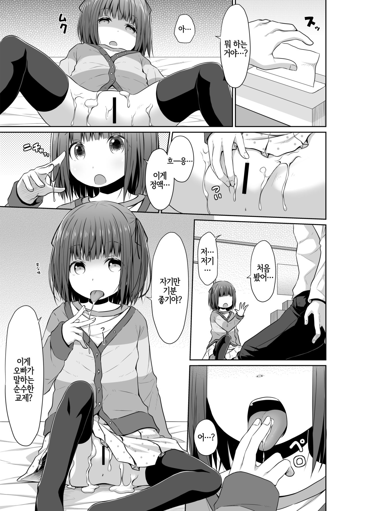 JS wa Hairan Yuuhatsuzai o Tsukatte Lolicon o Honrou suru | JS는 배란유발제를 써서 로리콘을 농락한다 page 4 full