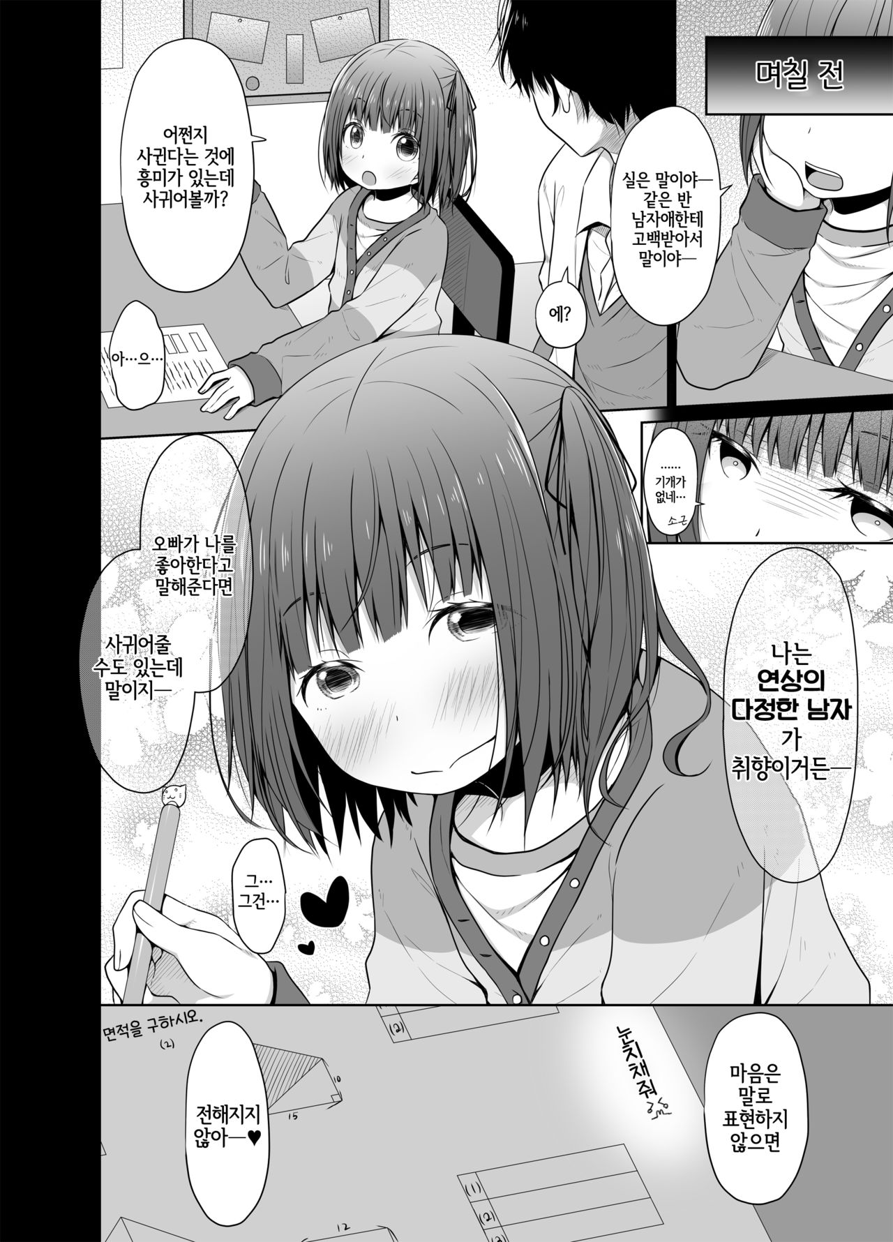 JS wa Hairan Yuuhatsuzai o Tsukatte Lolicon o Honrou suru | JS는 배란유발제를 써서 로리콘을 농락한다 page 5 full
