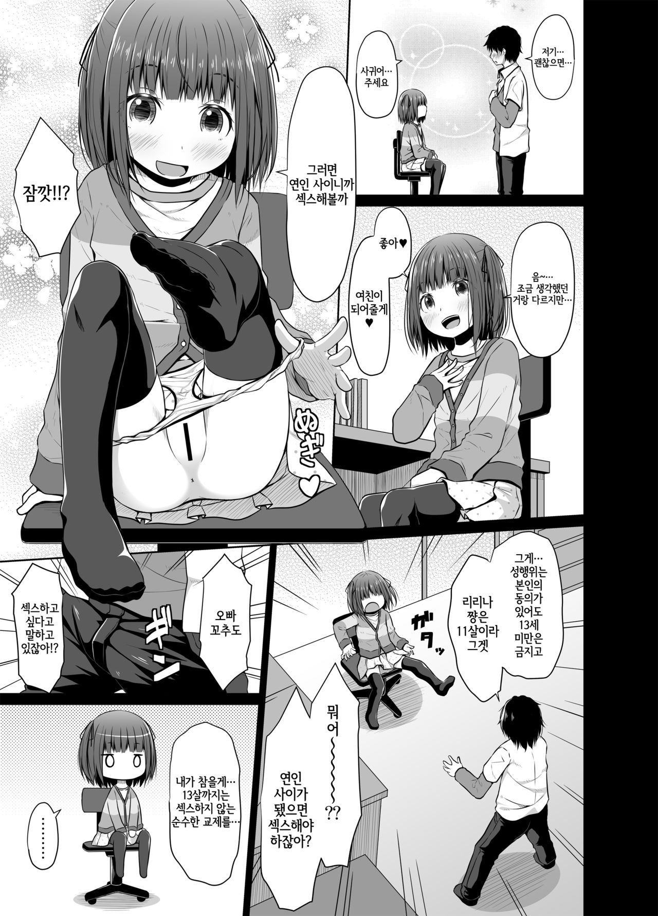 JS wa Hairan Yuuhatsuzai o Tsukatte Lolicon o Honrou suru | JS는 배란유발제를 써서 로리콘을 농락한다 page 6 full