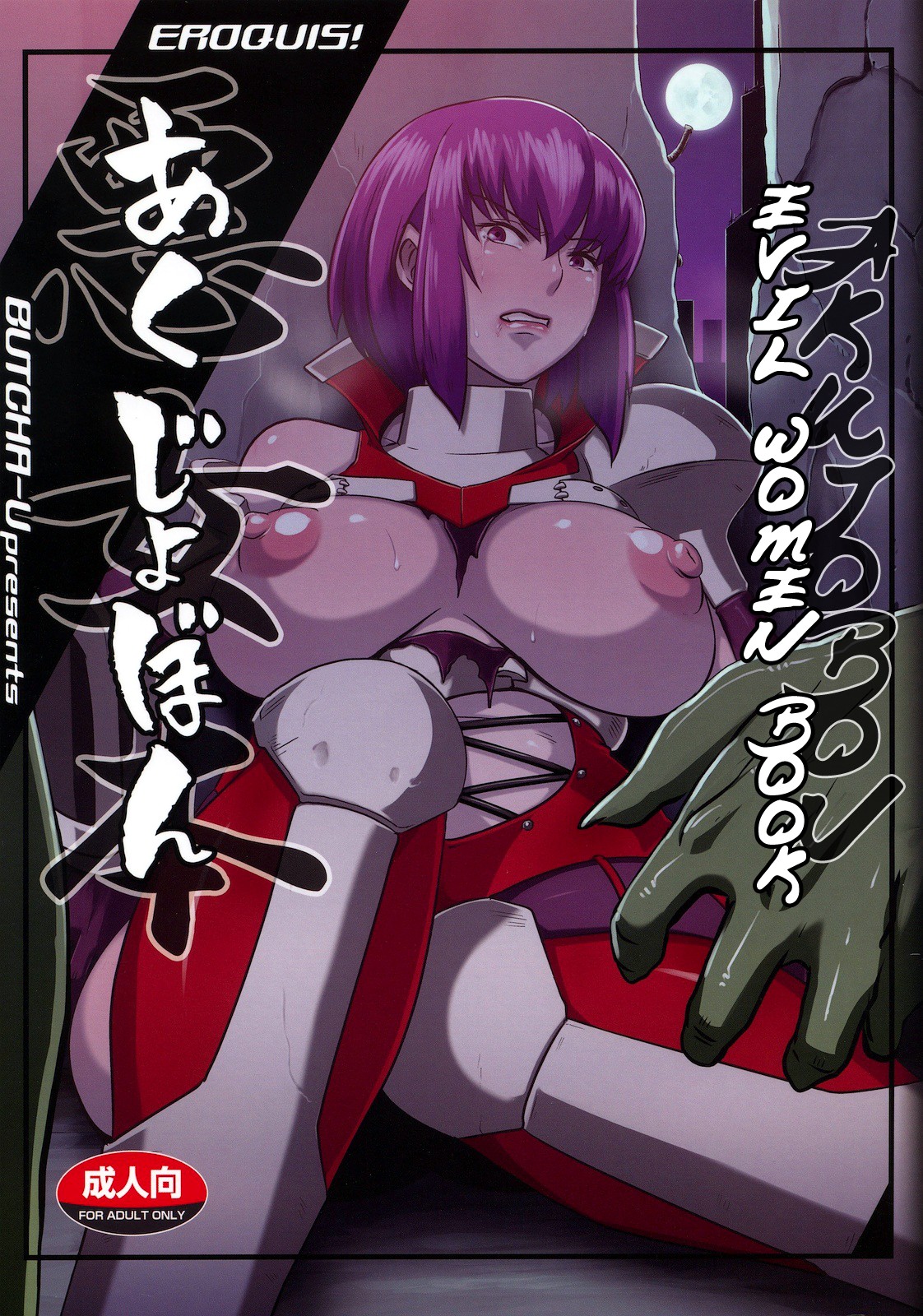 Akujobon | Evil Women Book page 1 full