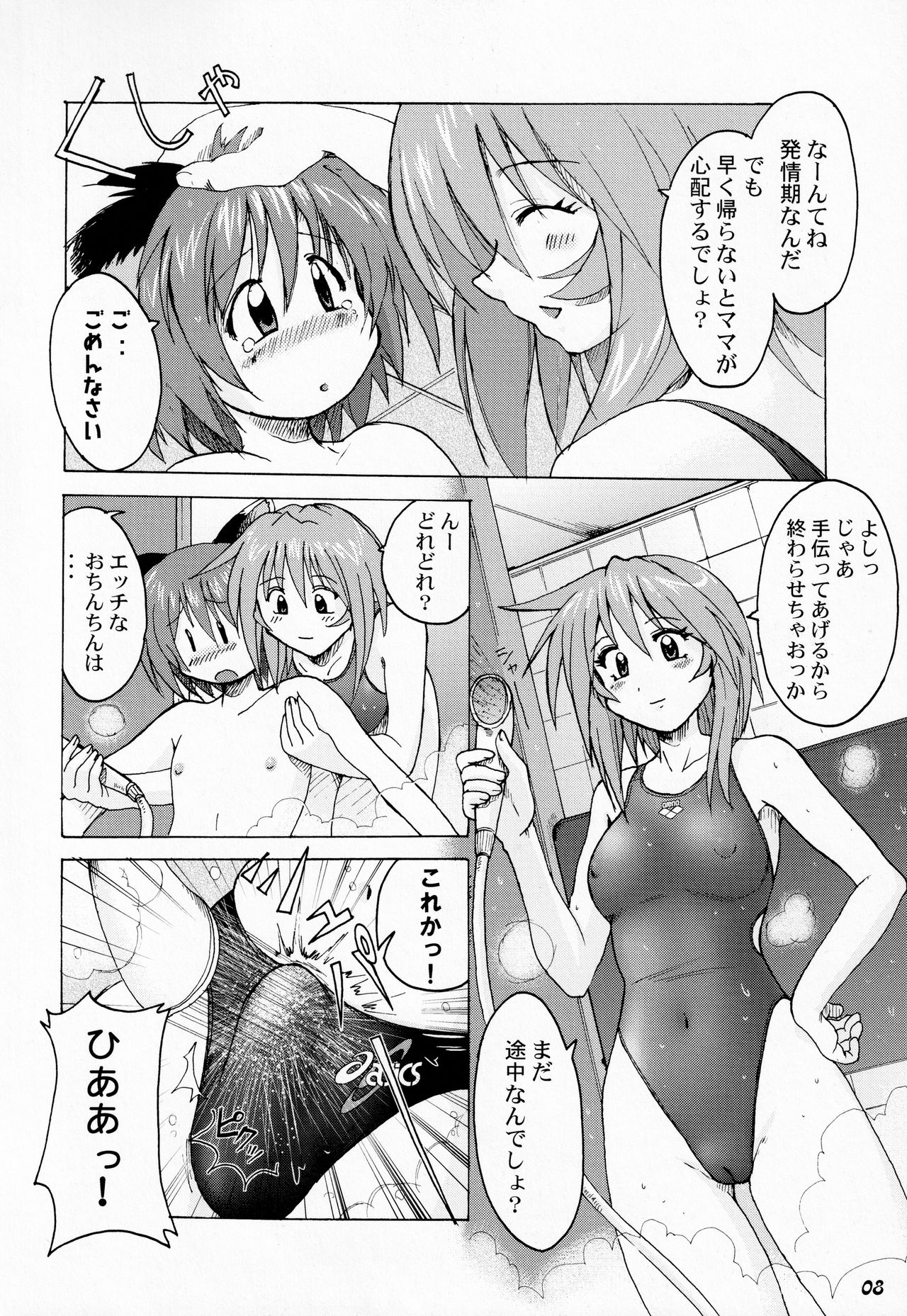 Shot a Shota 5 page 7 full