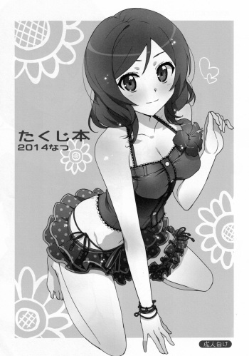 Takuji Hon 2014 Natsu cover