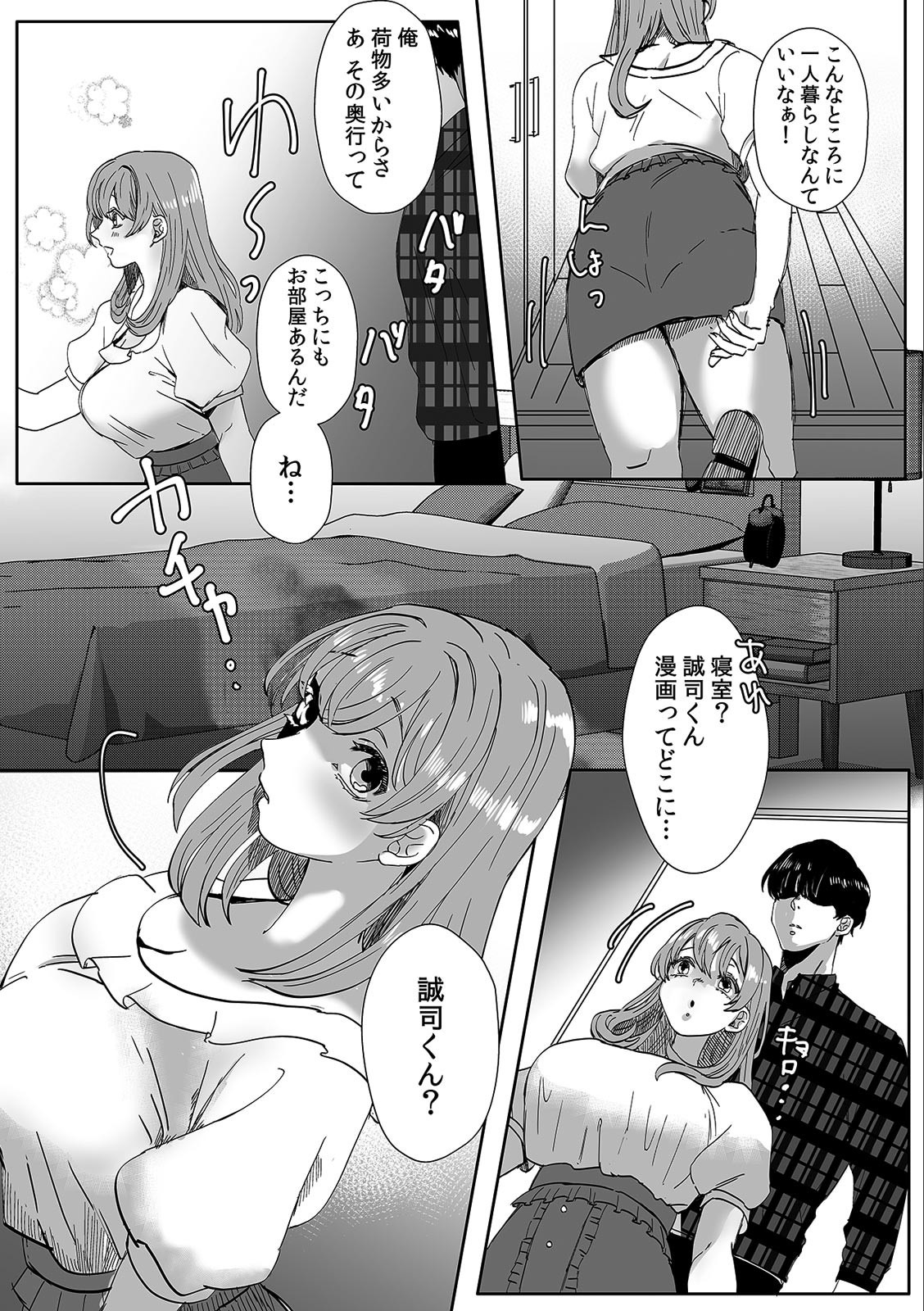 Descent to lewdness, Netorare Sex page 5 full