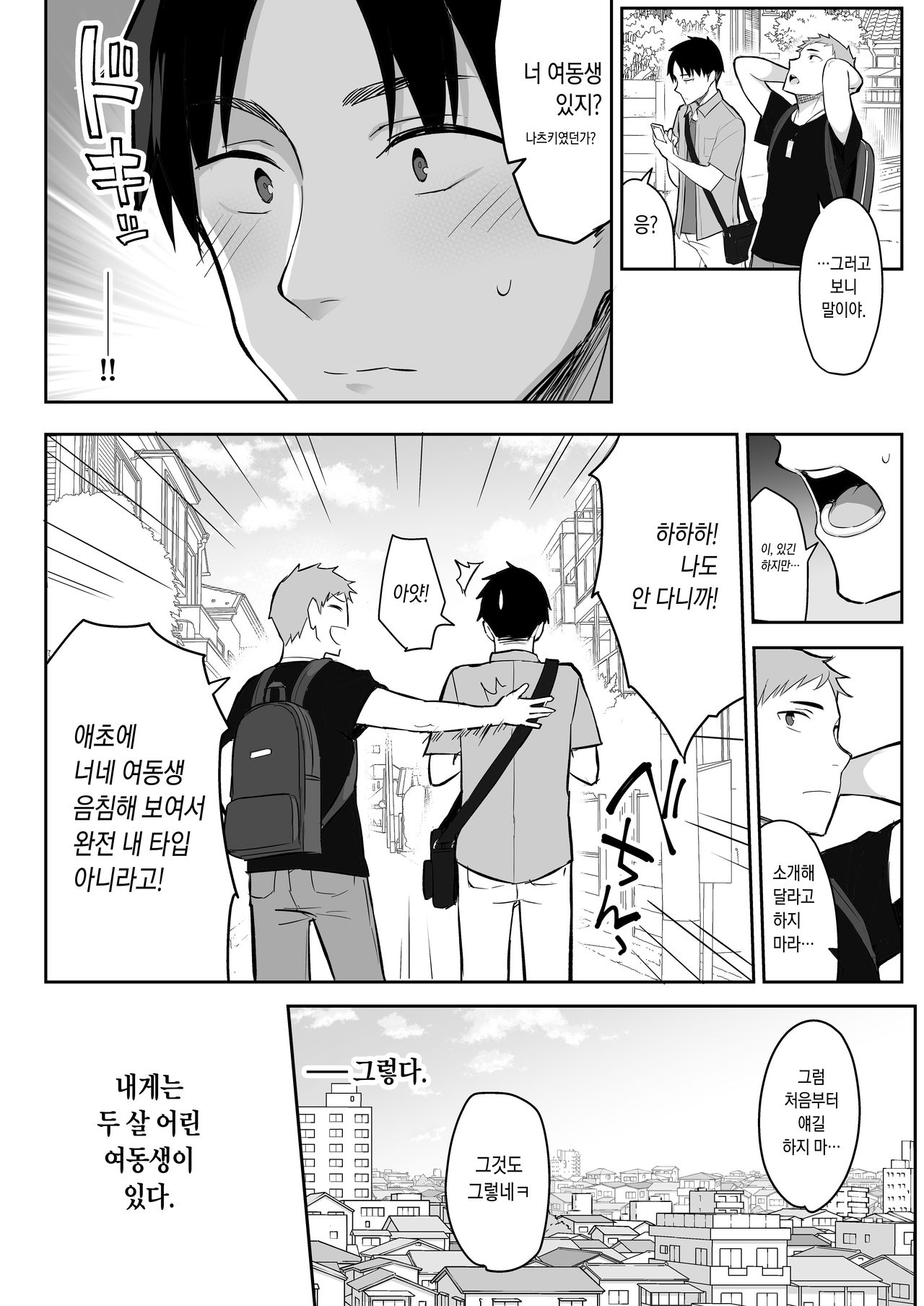 Moto InCha no Kyonyuu Yariman Imouto ga Erosugite, Onii-chan wa Mou...!! | 전 아싸인 거유 걸레 여동생이 너무 야해서, 오빠 더는...!! page 3 full