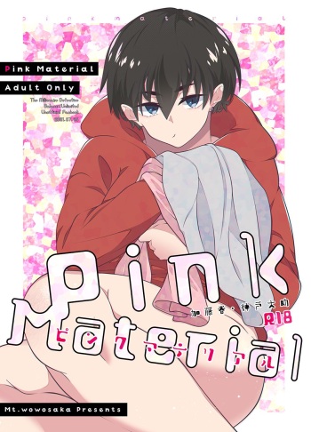 ヲヲサカヤマ cover