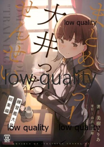 Matomete! Ooicchi Sensei Renshuukan Ooi Soushuuhen cover