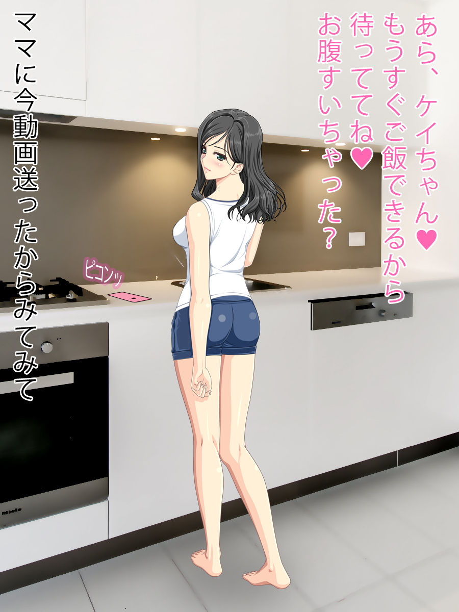 Mama wa Boku to no Ecchi ga Daisuki page 2 full