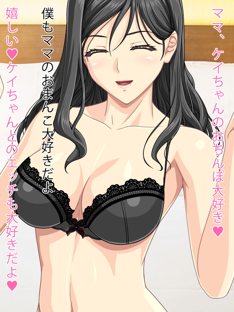 Mama wa Boku to no Ecchi ga Daisuki page 8 full
