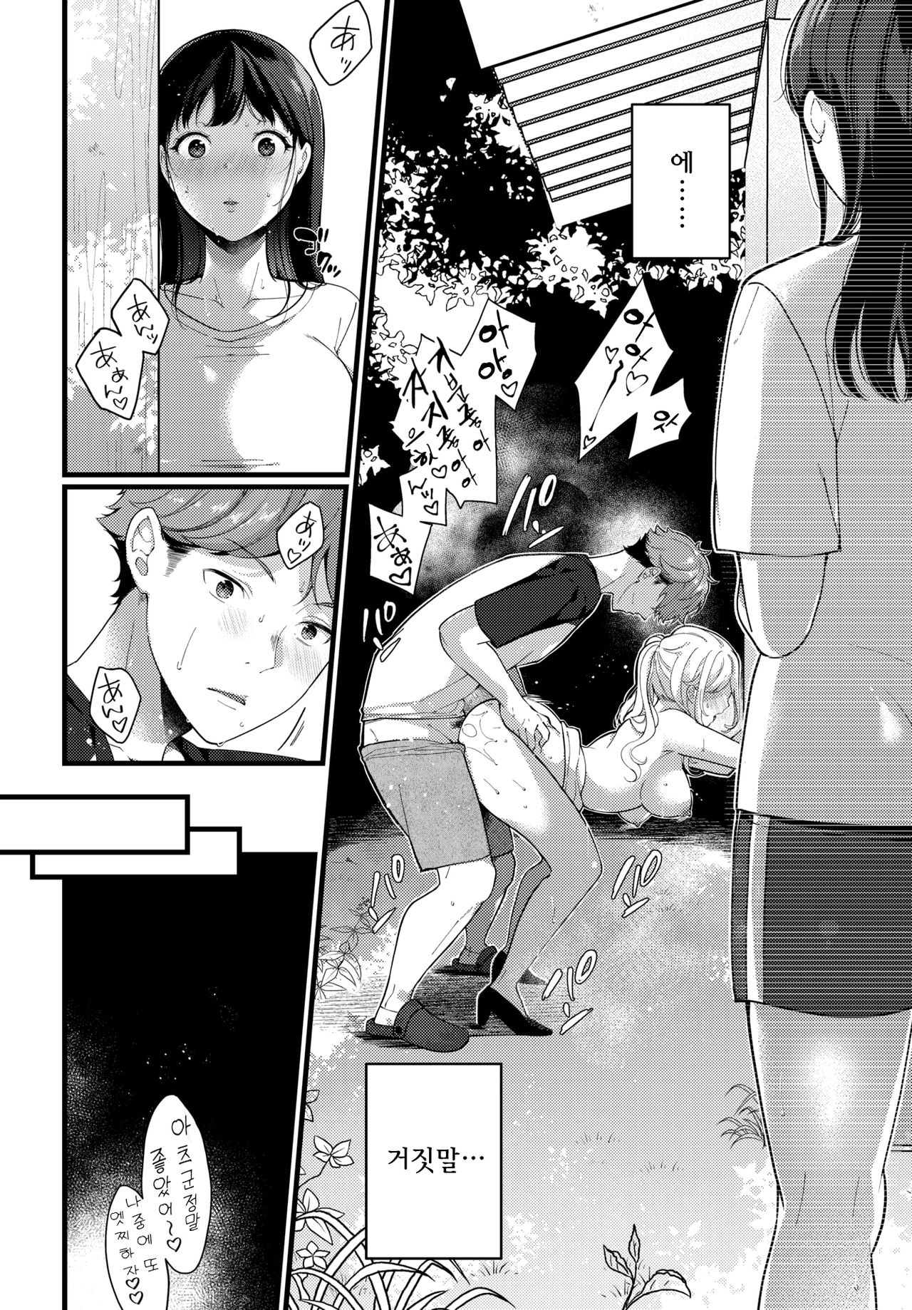 City Girl | 도시의 여자 page 2 full